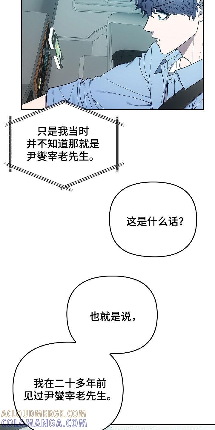 《蓝目鬼眼》第38章：故人 第13页