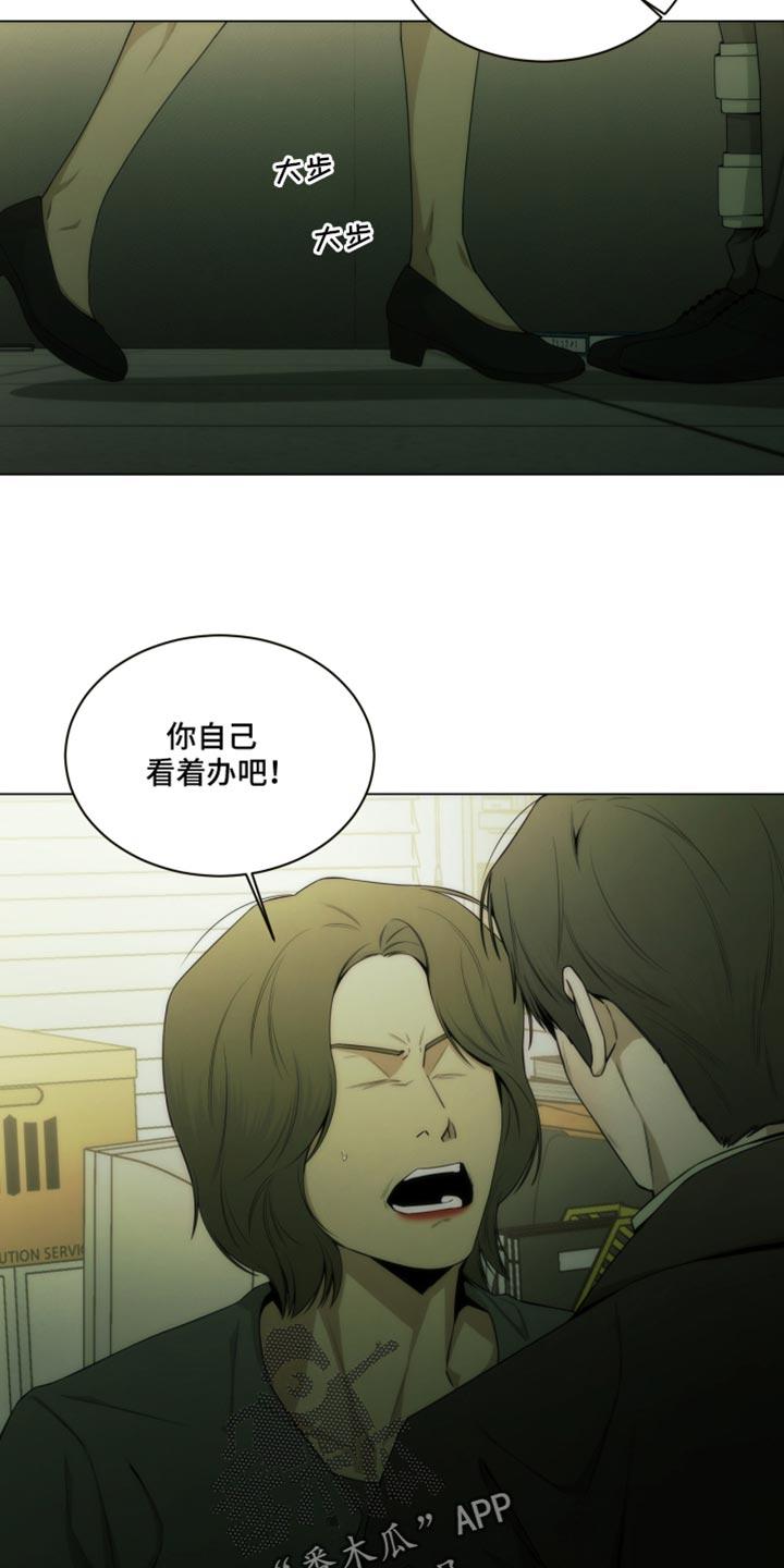 《致命诱饵》第38章：你自己看着办吧！ 第18页
