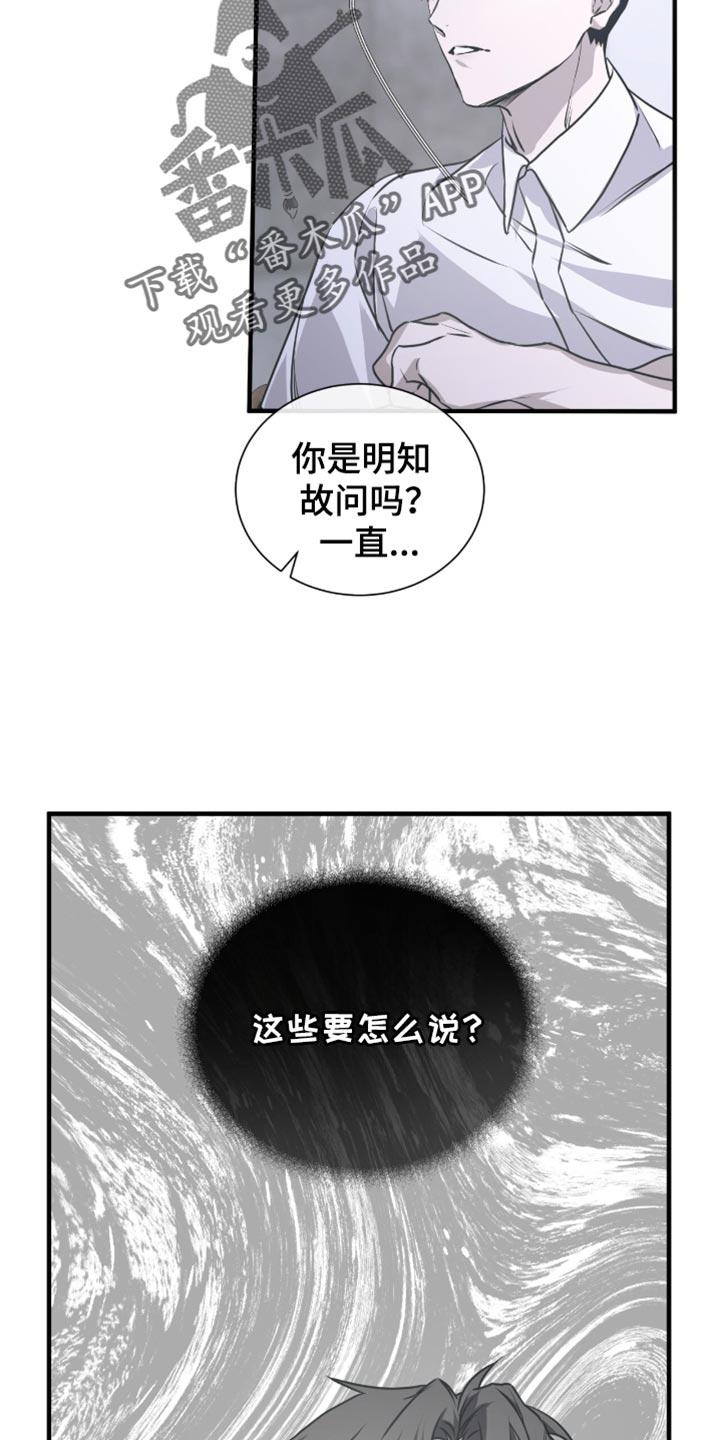 《绝命扣押》第38章：明知故问 第22页