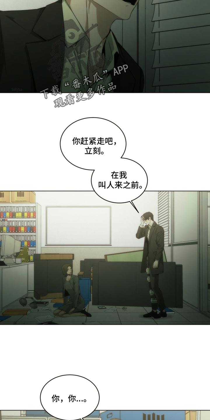 《致命诱饵》第38章：你自己看着办吧！ 第14页