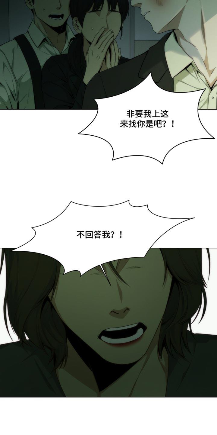 《致命诱饵》第38章：你自己看着办吧！ 第8页