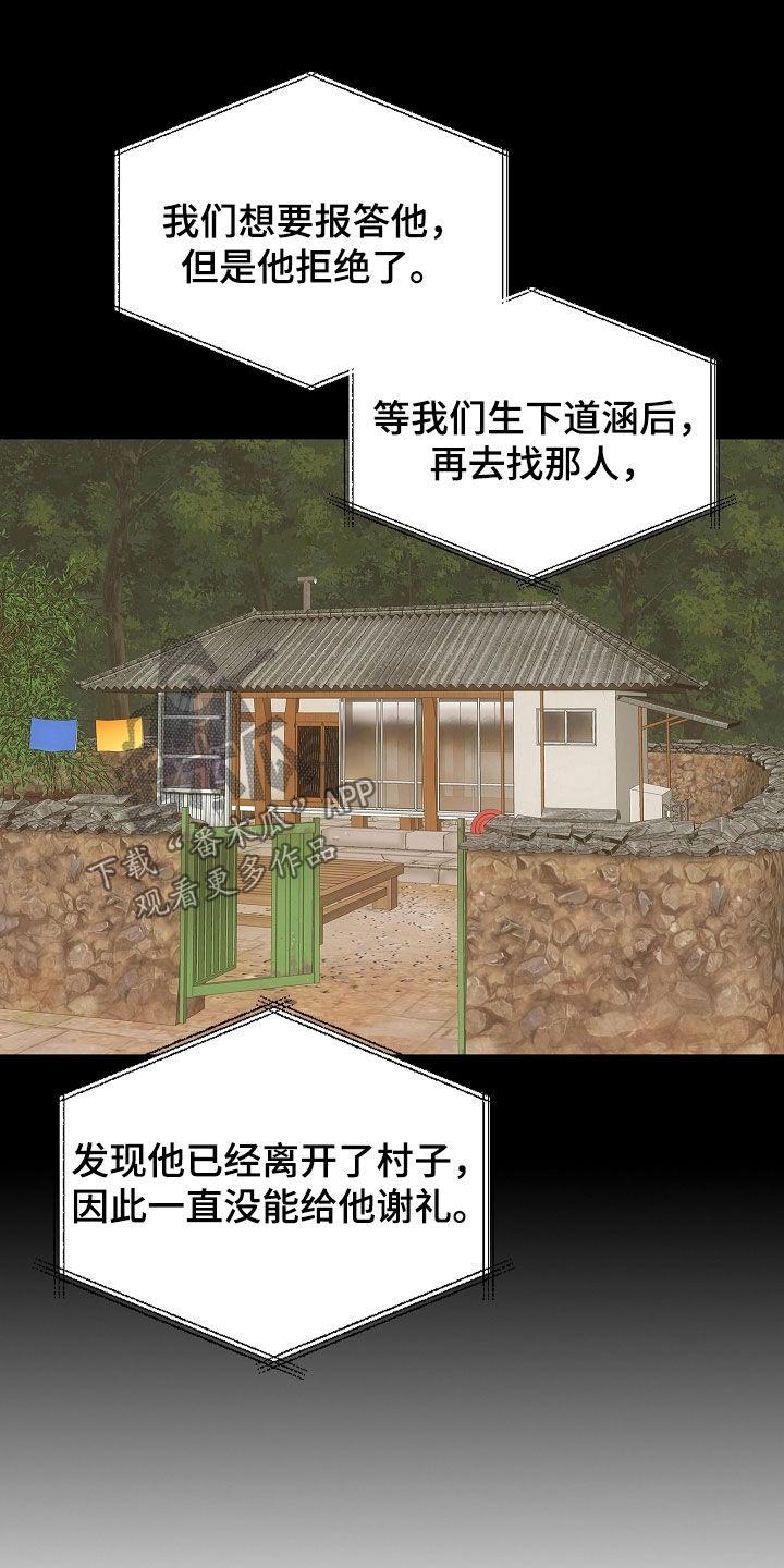 《蓝目鬼眼》第38章：故人 第20页