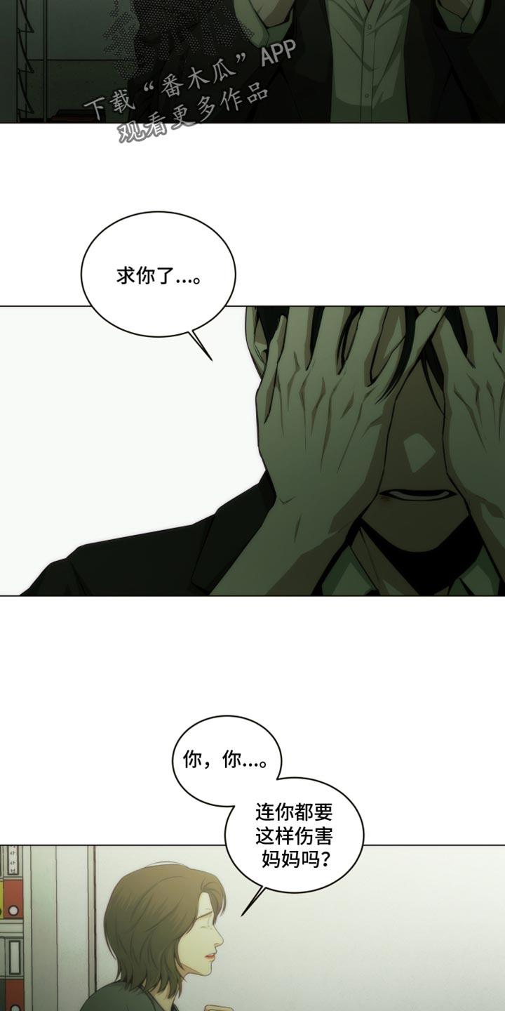 《致命诱饵》第38章：你自己看着办吧！ 第16页