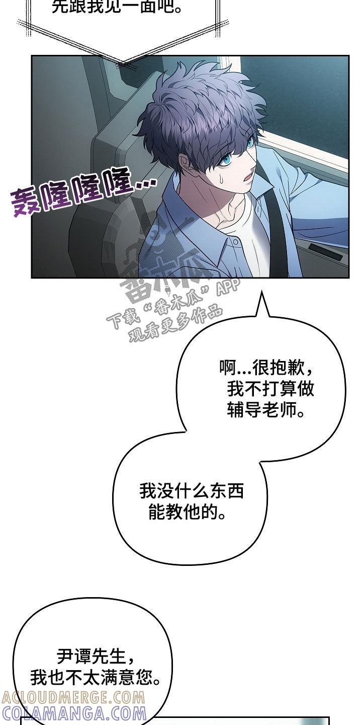 《蓝目鬼眼》第38章：故人 第7页