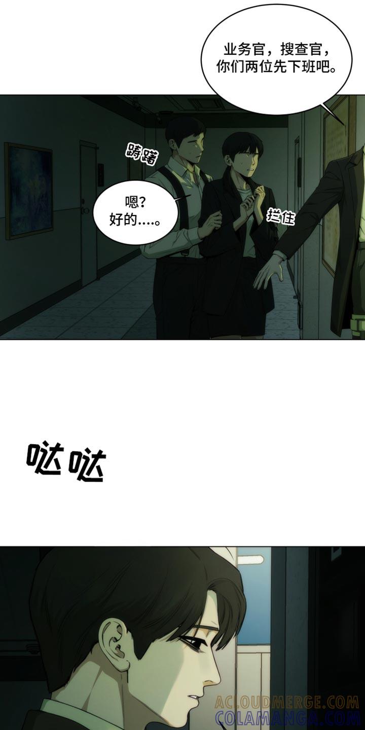 《致命诱饵》第38章：你自己看着办吧！ 第9页