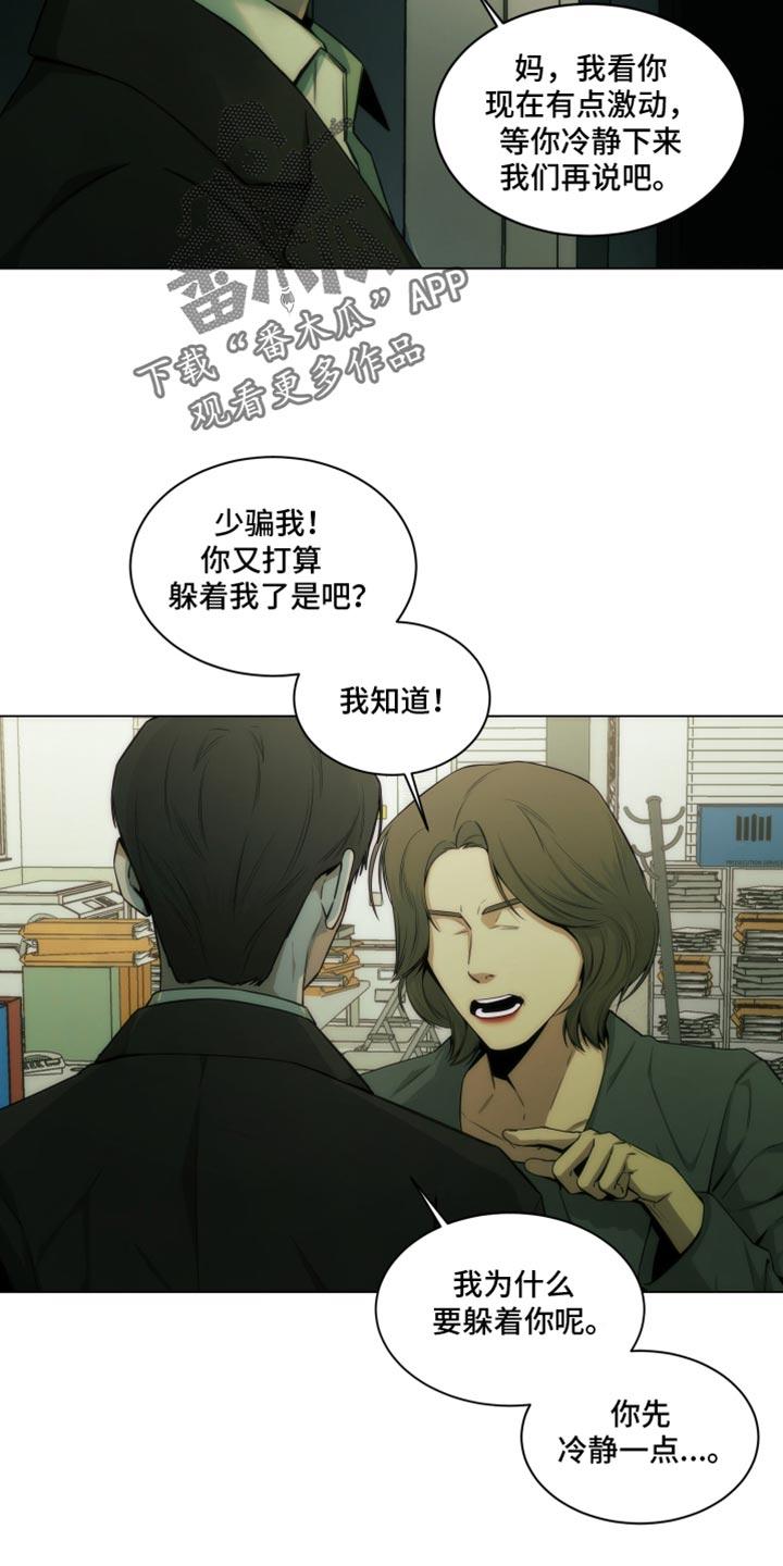 《致命诱饵》第38章：你自己看着办吧！ 第10页