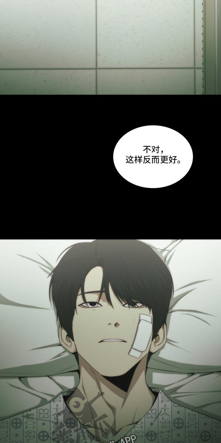 《致命诱饵》第39章：这样反而更好 第6页