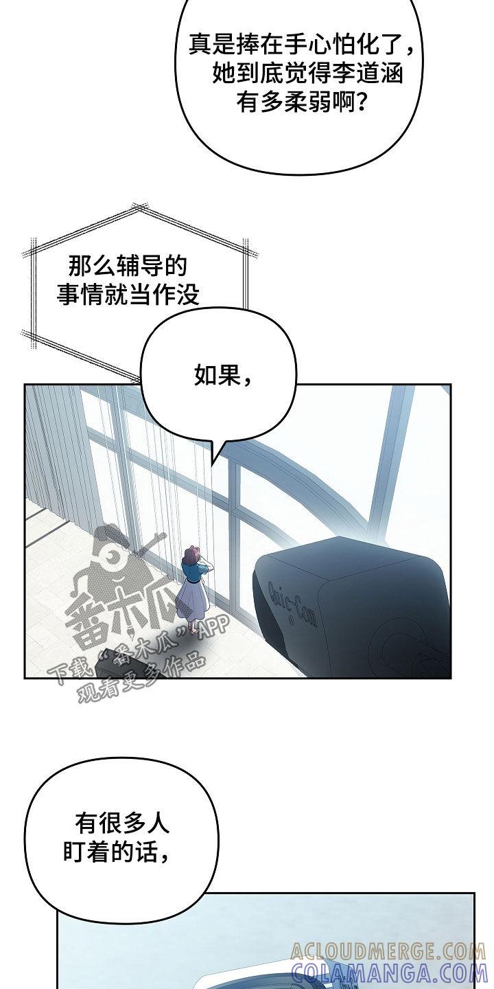 《蓝目鬼眼》第39章：九尾狐不吃肝 第5页