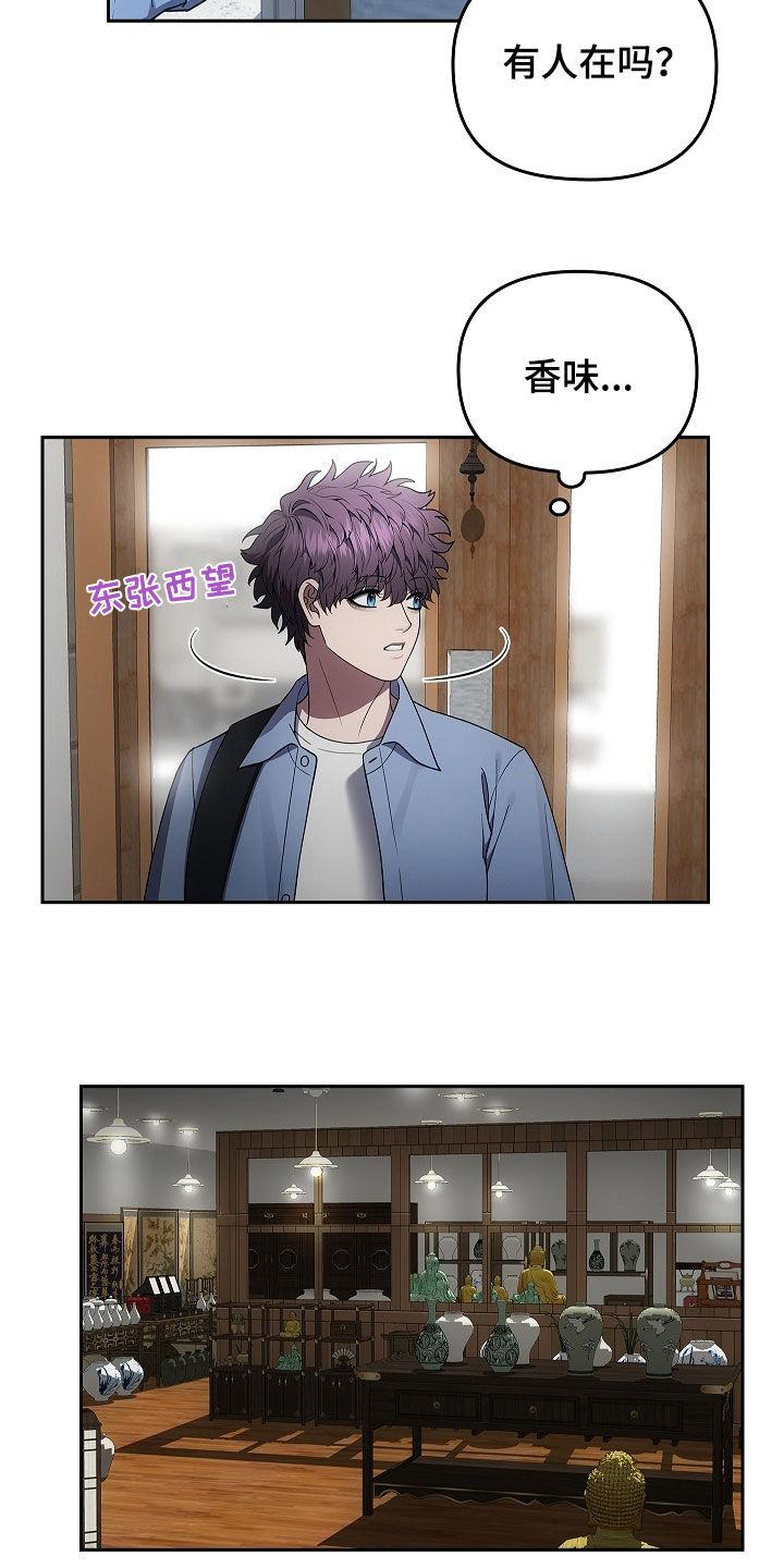 《蓝目鬼眼》第39章：九尾狐不吃肝 第16页