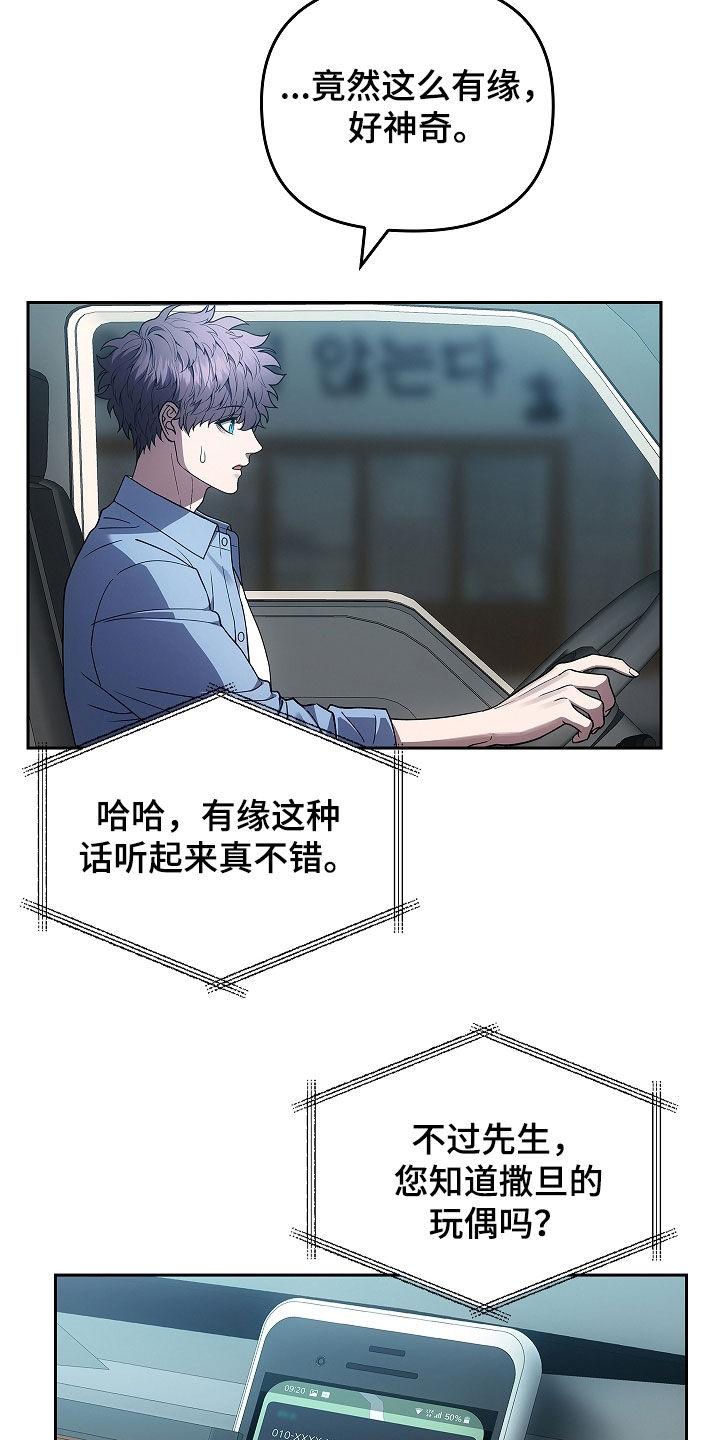 《蓝目鬼眼》第39章：九尾狐不吃肝 第2页
