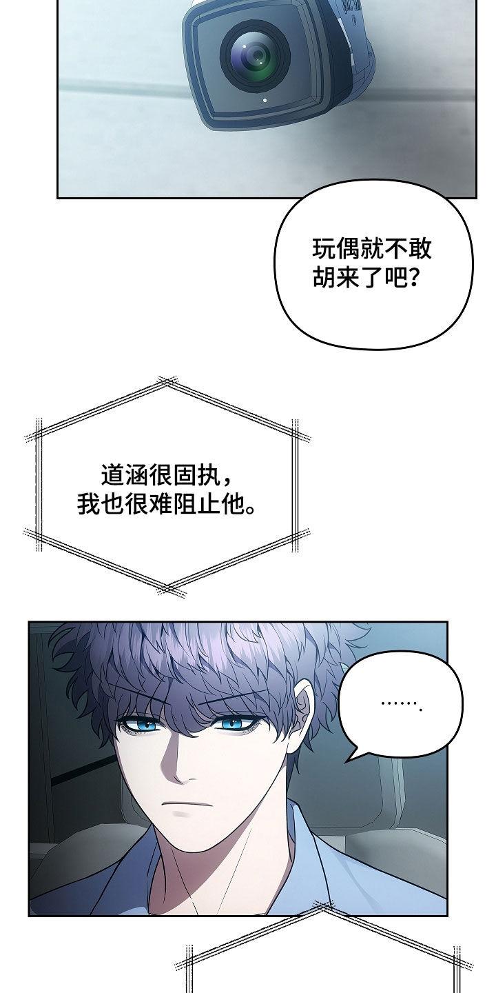 《蓝目鬼眼》第39章：九尾狐不吃肝 第6页