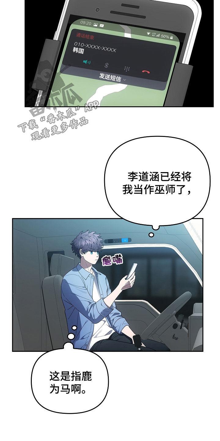 《蓝目鬼眼》第39章：九尾狐不吃肝 第10页