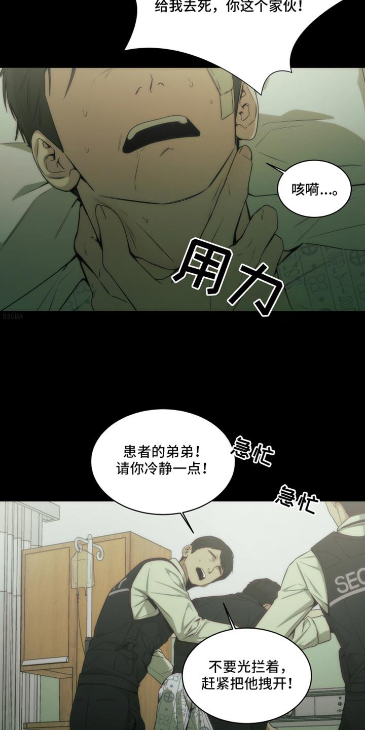 《致命诱饵》第39章：这样反而更好 第10页
