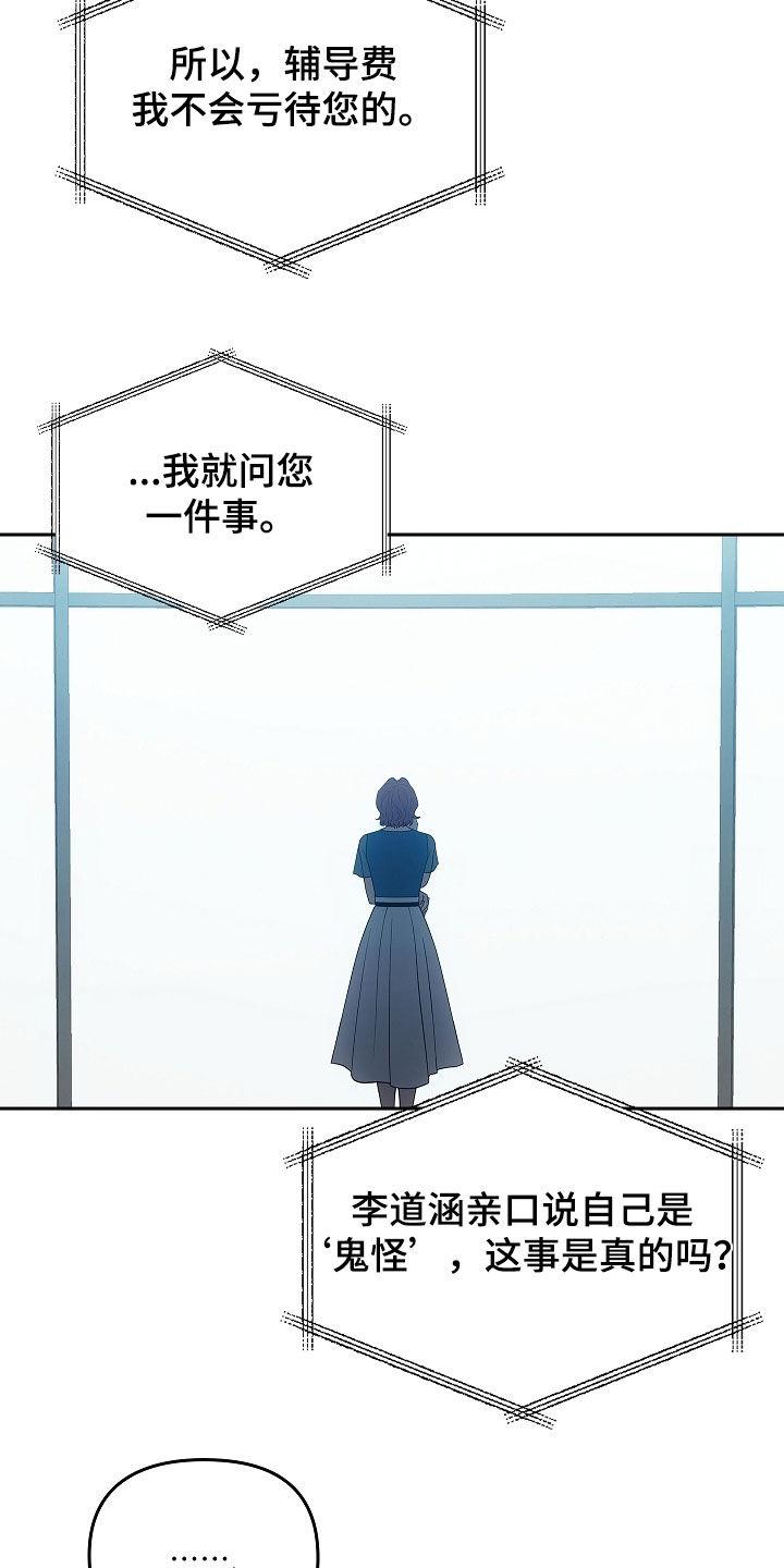 《蓝目鬼眼》第39章：九尾狐不吃肝 第8页