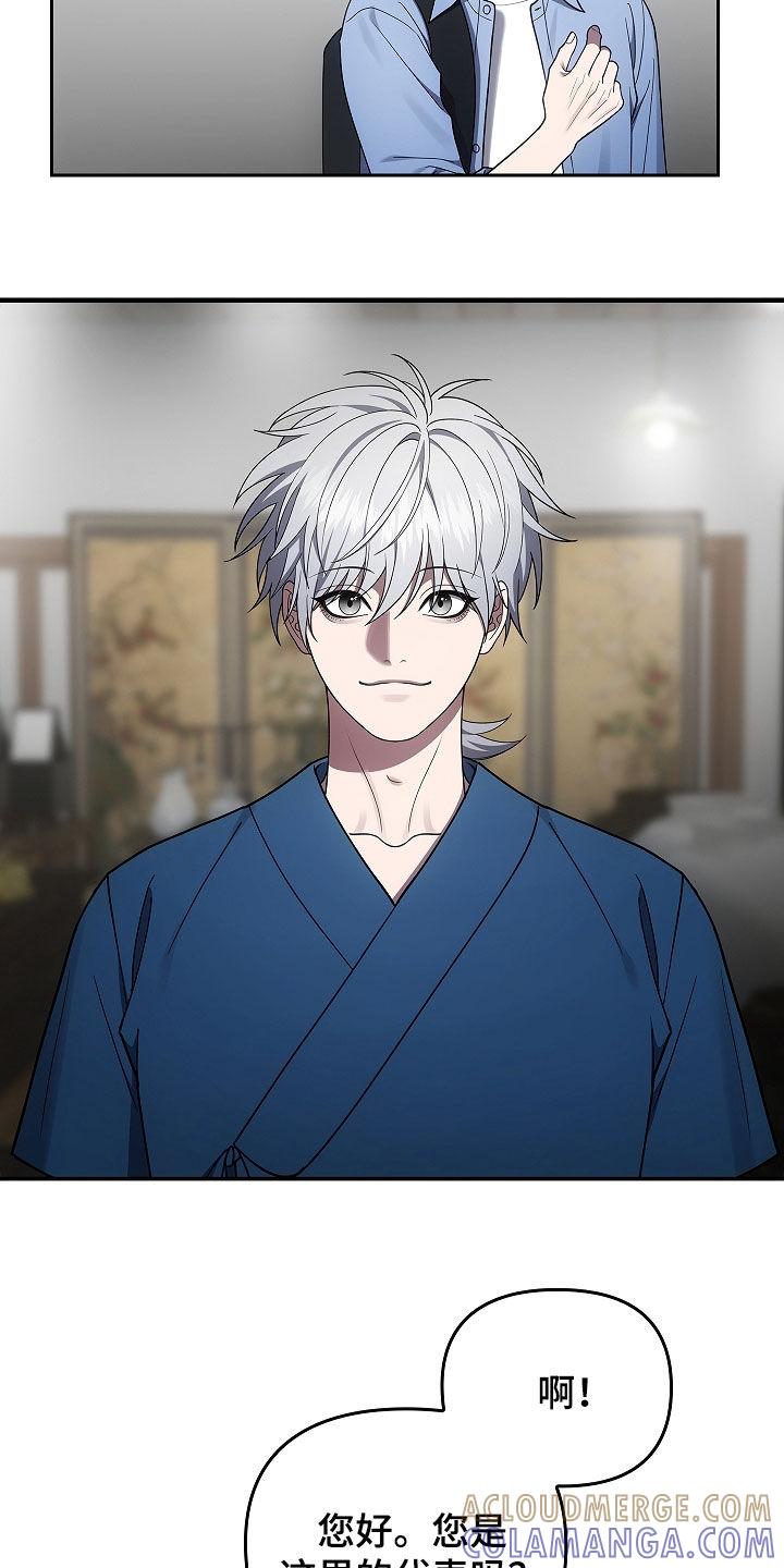 《蓝目鬼眼》第39章：九尾狐不吃肝 第19页