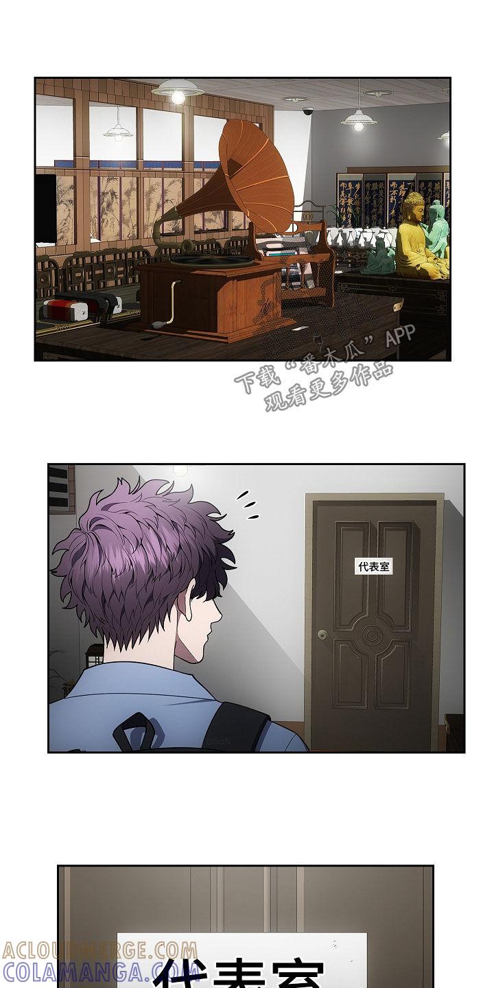 《蓝目鬼眼》第39章：九尾狐不吃肝 第17页