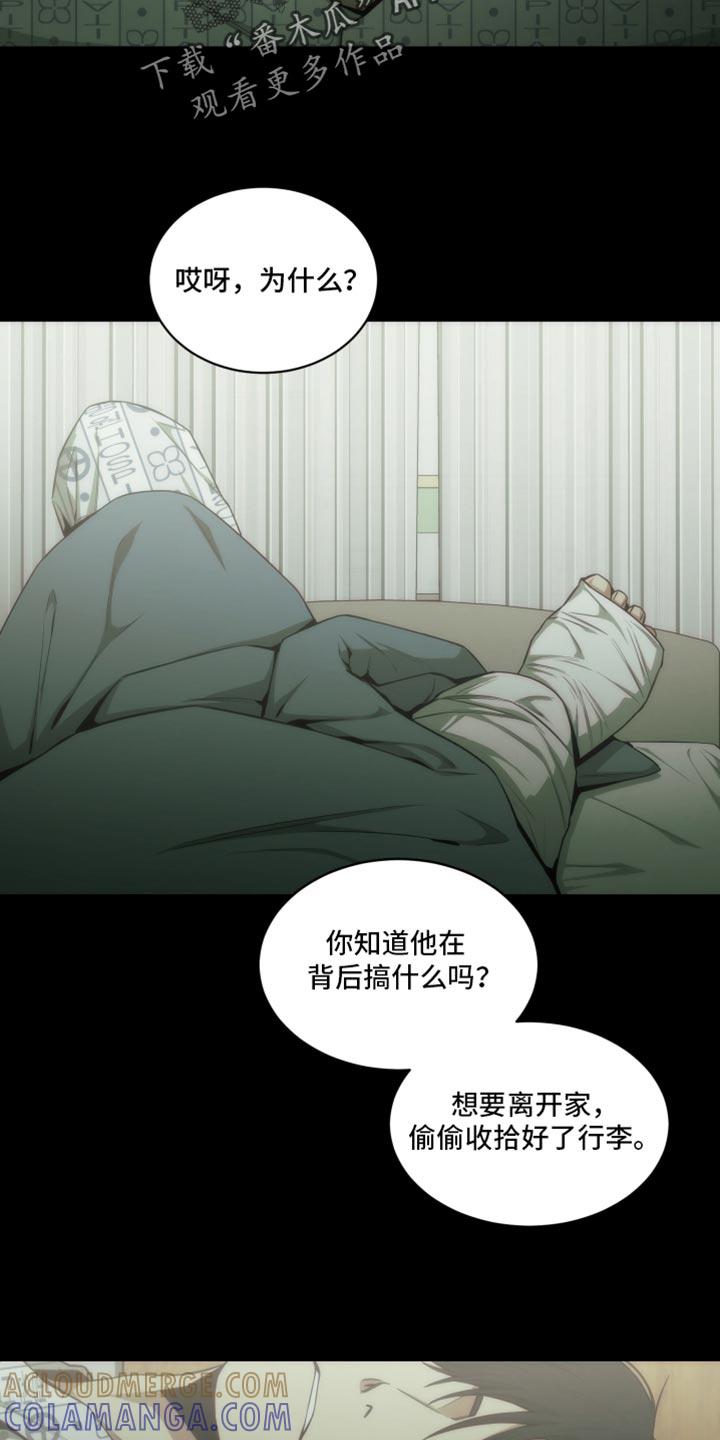 《致命诱饵》第39章：这样反而更好 第7页
