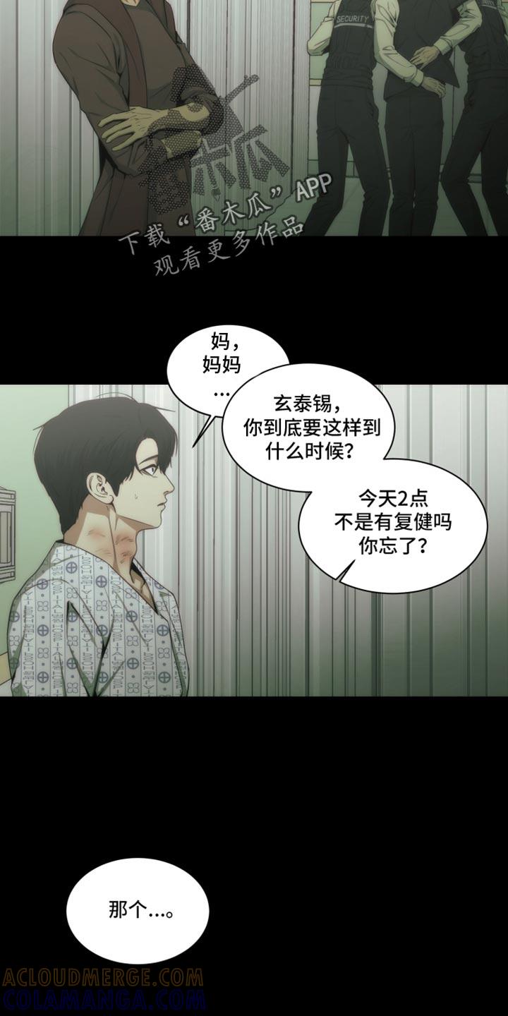 《致命诱饵》第39章：这样反而更好 第15页