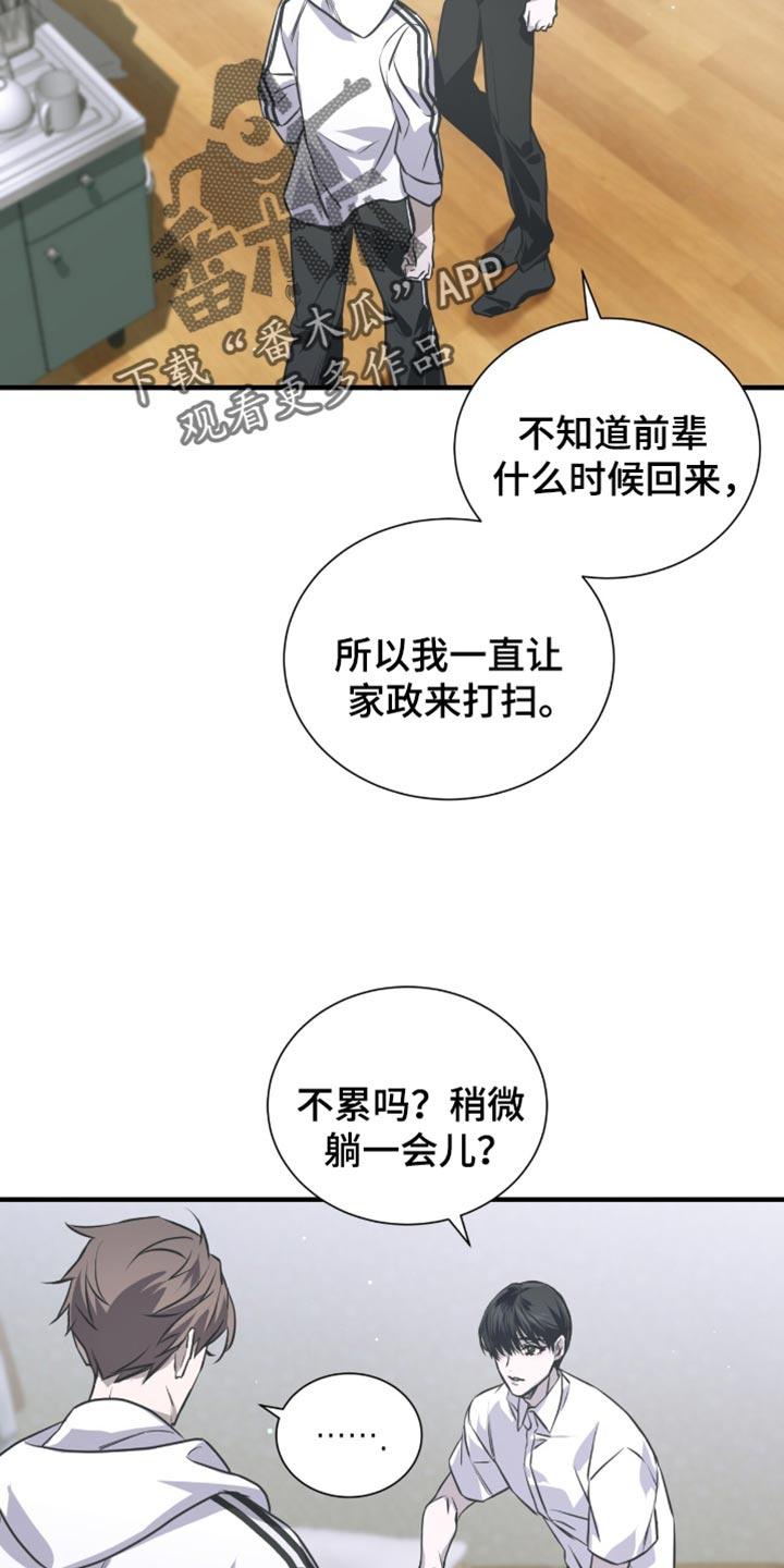 《绝命扣押》第39章：去学校吧 第24页