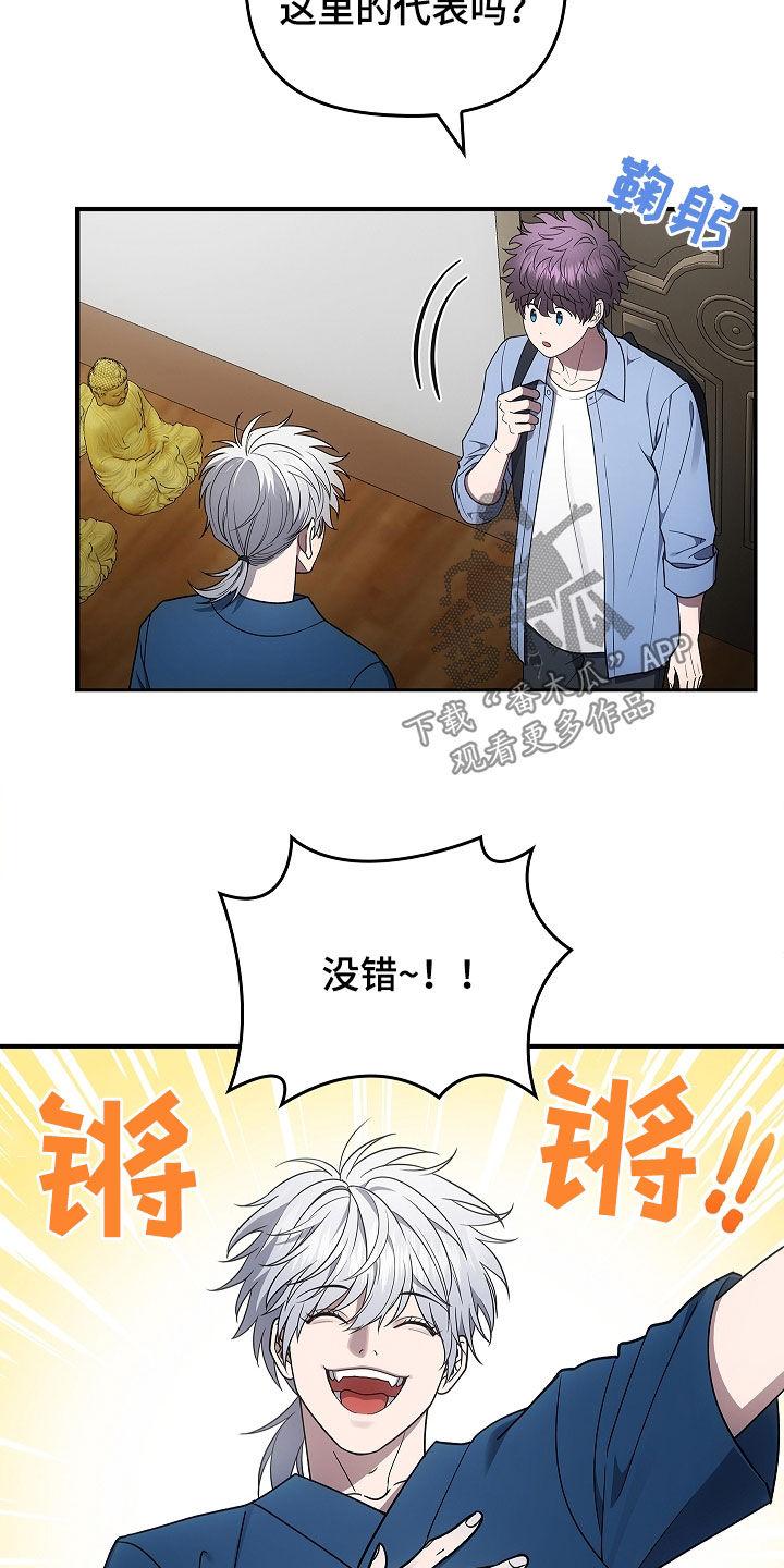《蓝目鬼眼》第39章：九尾狐不吃肝 第20页