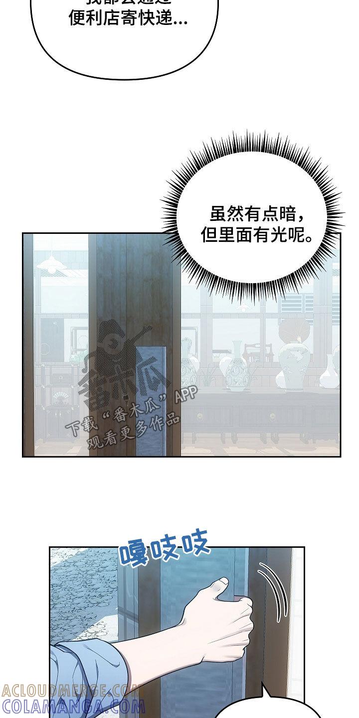 《蓝目鬼眼》第39章：九尾狐不吃肝 第15页
