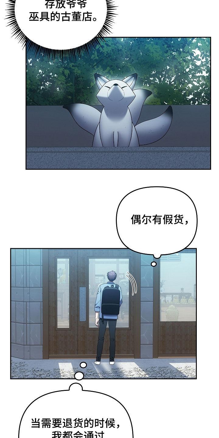 《蓝目鬼眼》第39章：九尾狐不吃肝 第14页