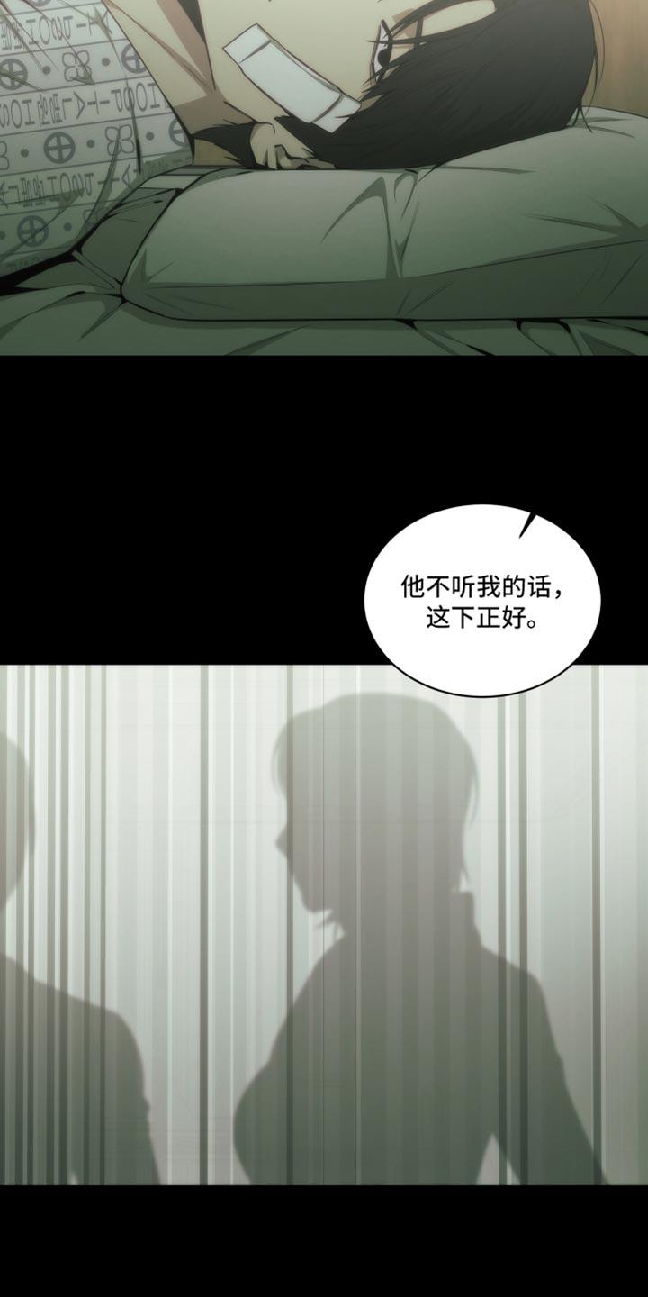 《致命诱饵》第39章：这样反而更好 第8页