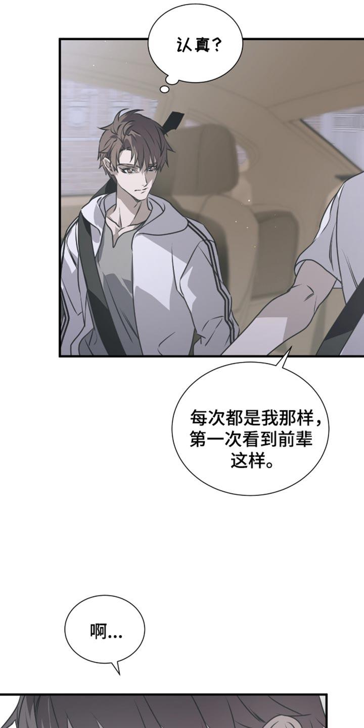 《绝命扣押》第39章：去学校吧 第6页