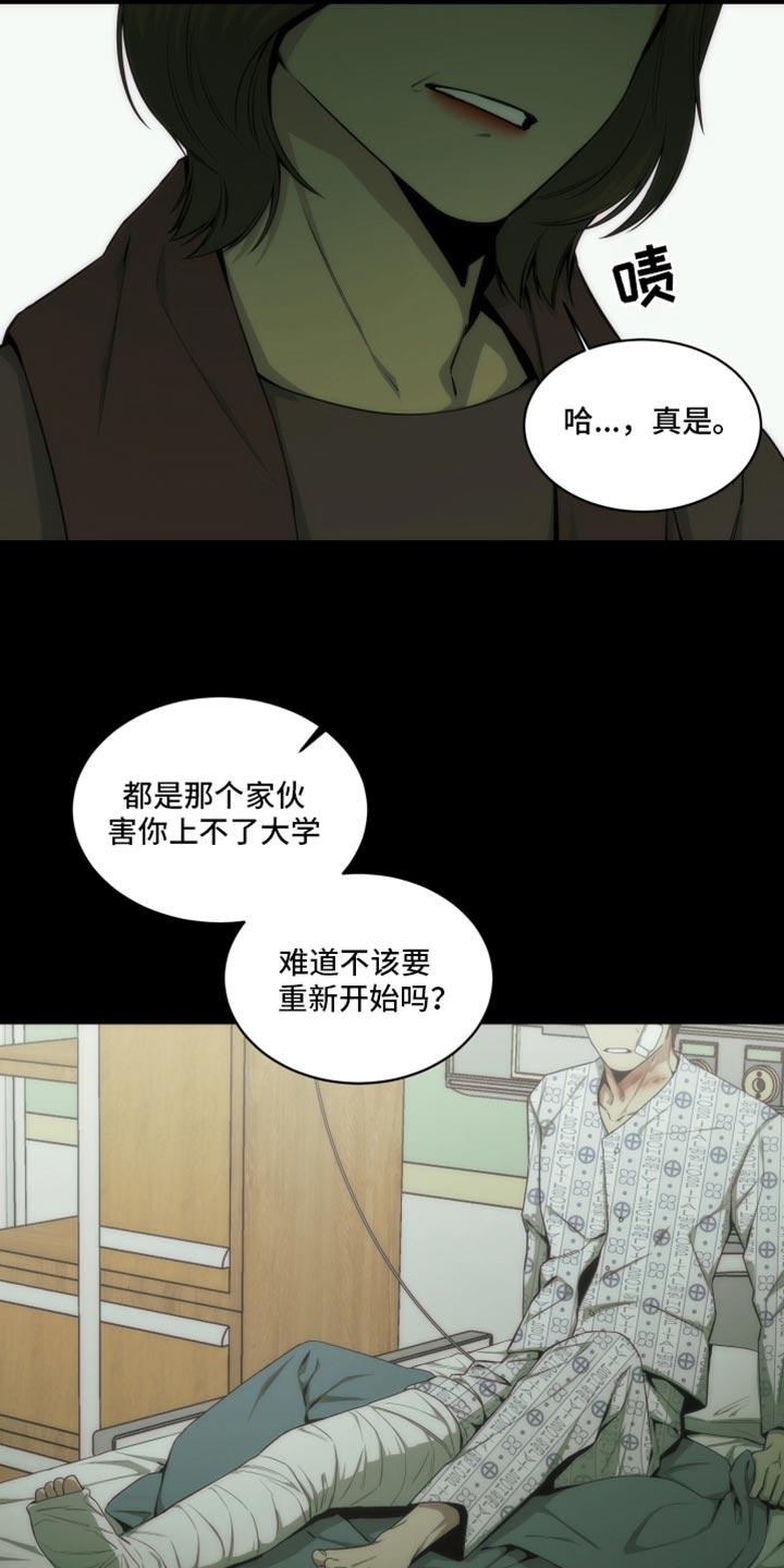 《致命诱饵》第39章：这样反而更好 第16页