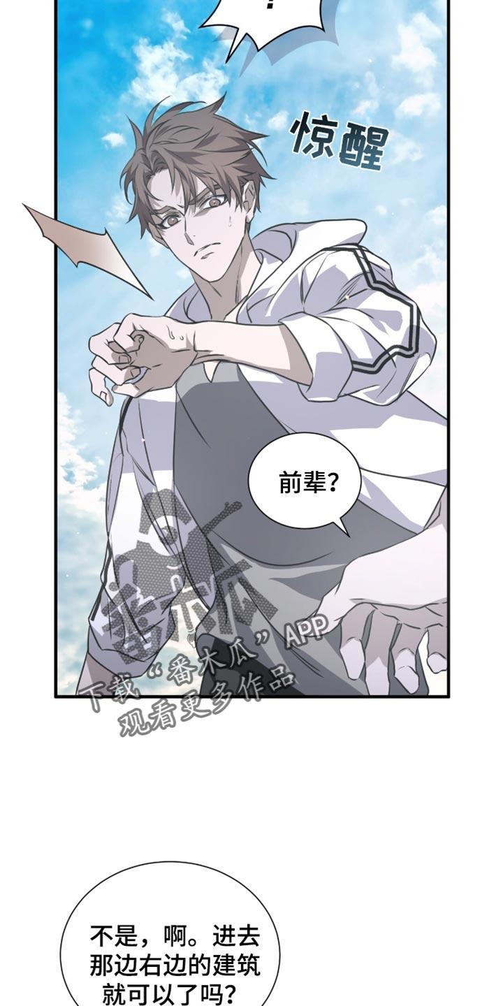 《绝命扣押》第39章：去学校吧 第16页