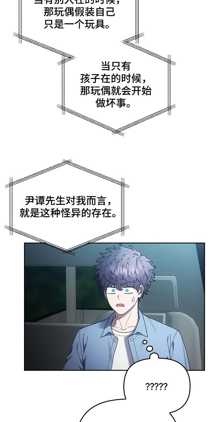《蓝目鬼眼》第39章：九尾狐不吃肝 第4页