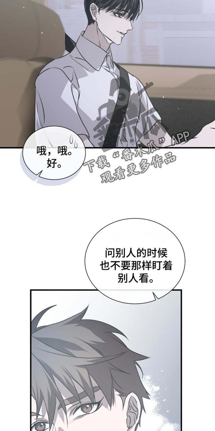 《绝命扣押》第39章：去学校吧 第8页
