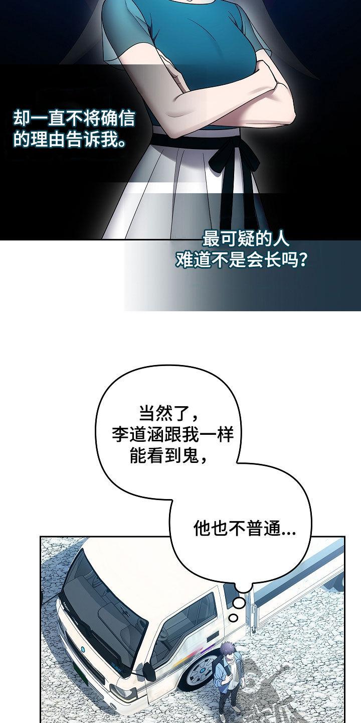 《蓝目鬼眼》第39章：九尾狐不吃肝 第12页