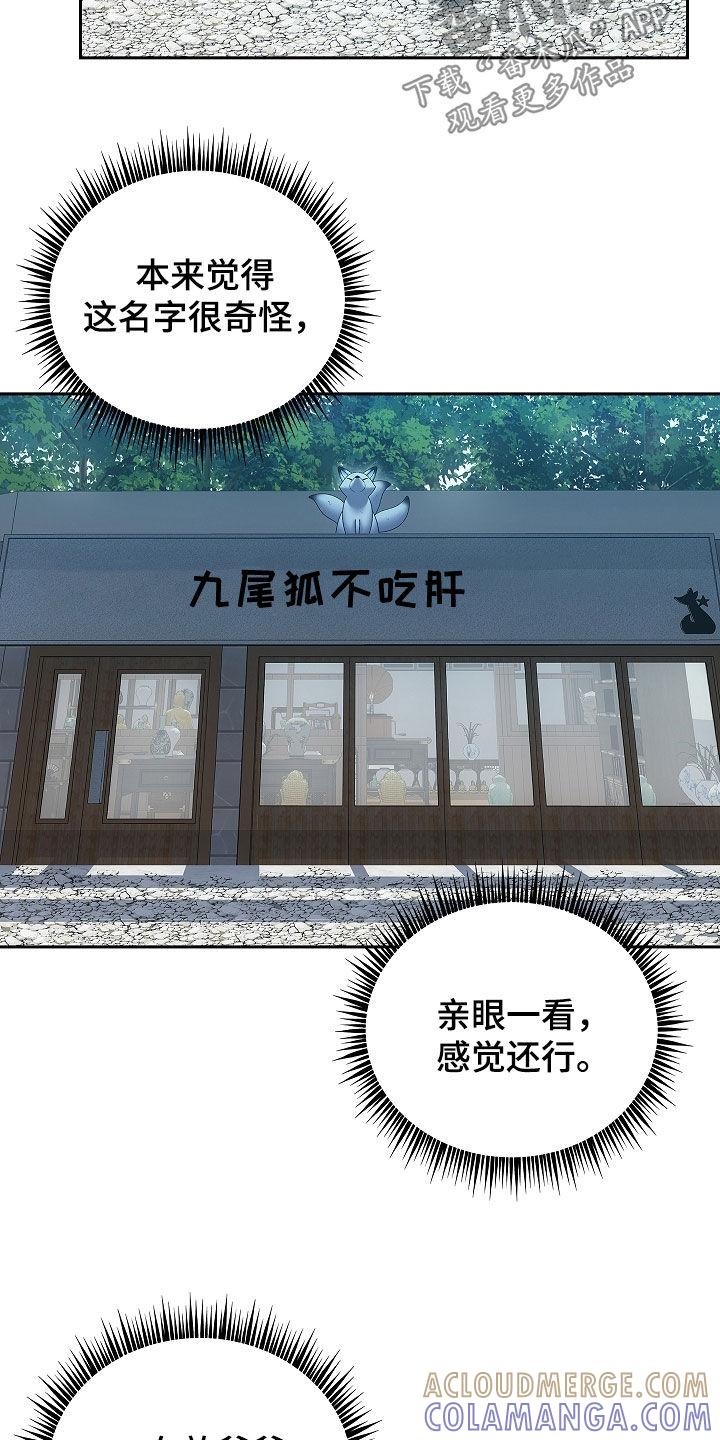 《蓝目鬼眼》第39章：九尾狐不吃肝 第13页