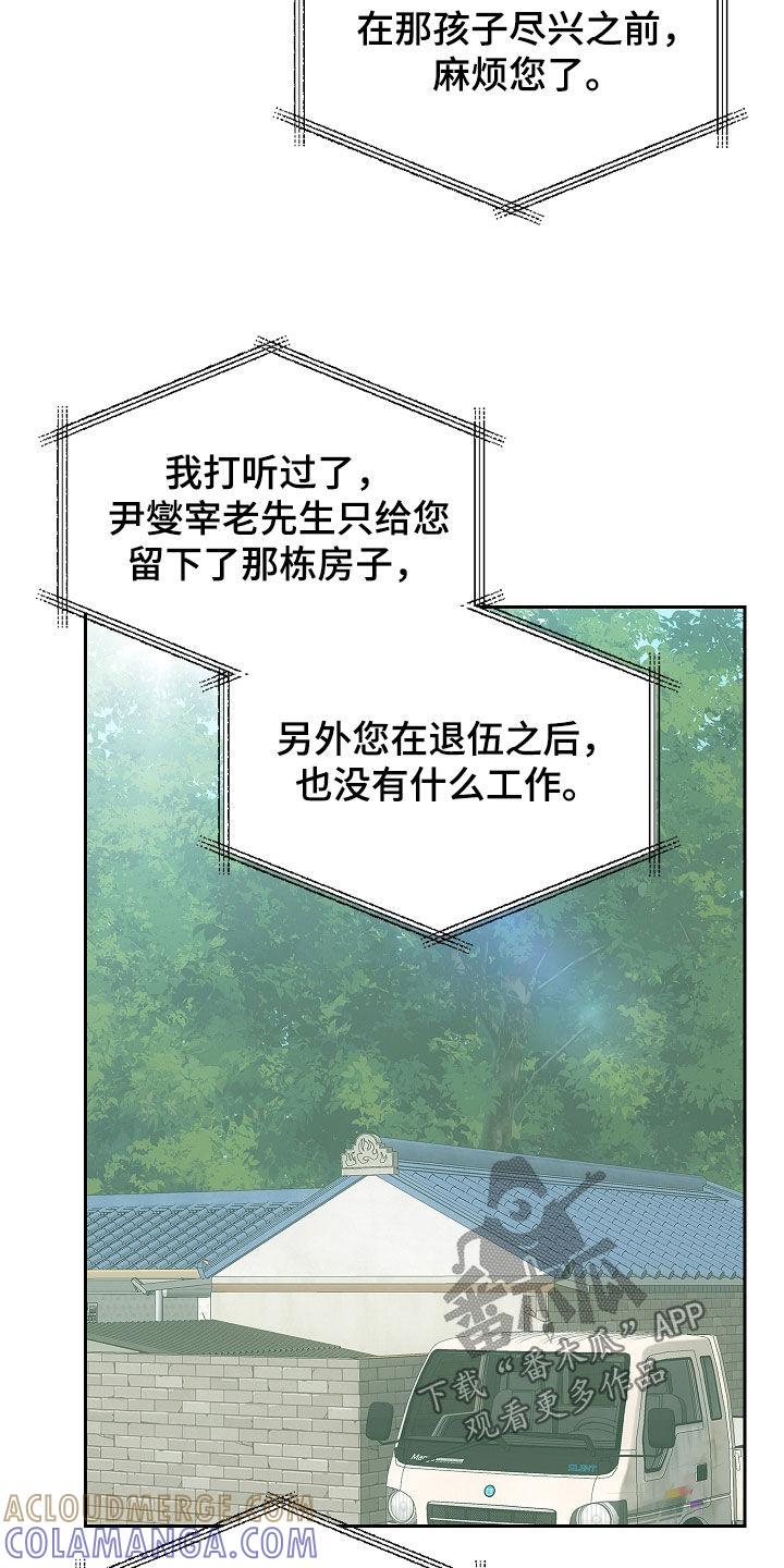 《蓝目鬼眼》第39章：九尾狐不吃肝 第7页