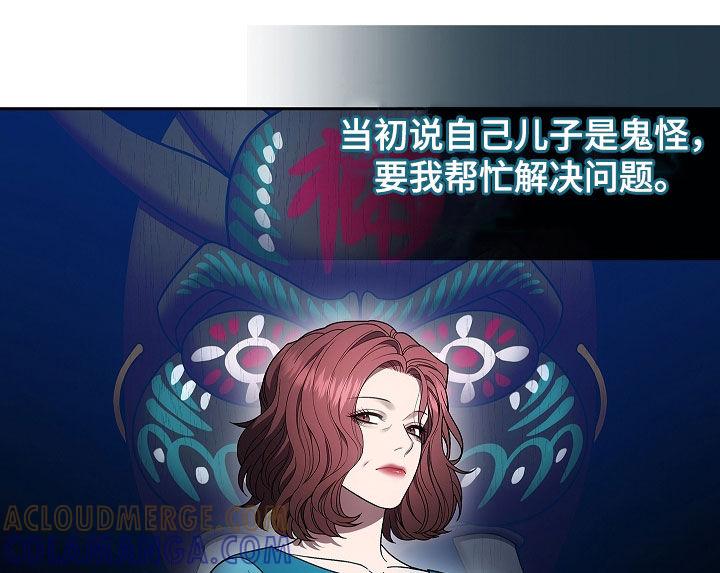 《蓝目鬼眼》第39章：九尾狐不吃肝 第11页