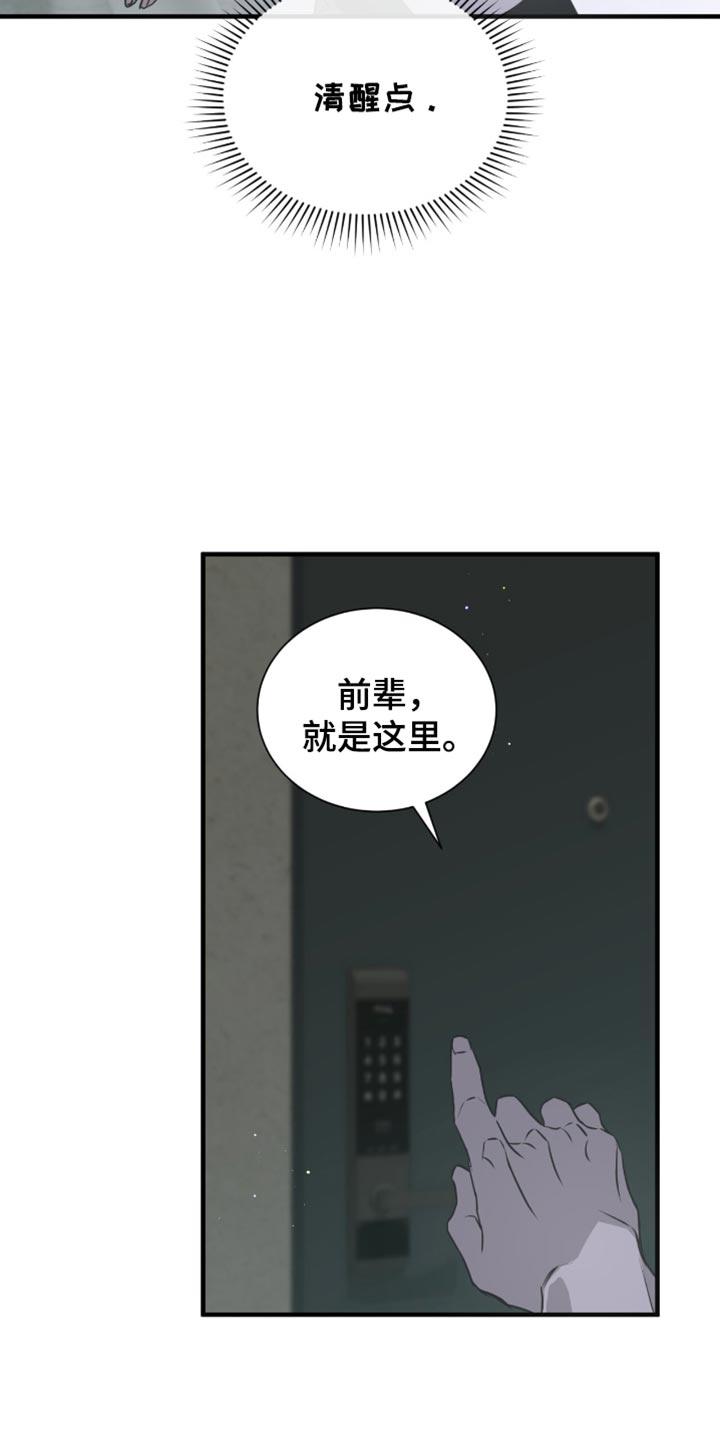 《绝命扣押》第39章：去学校吧 第20页