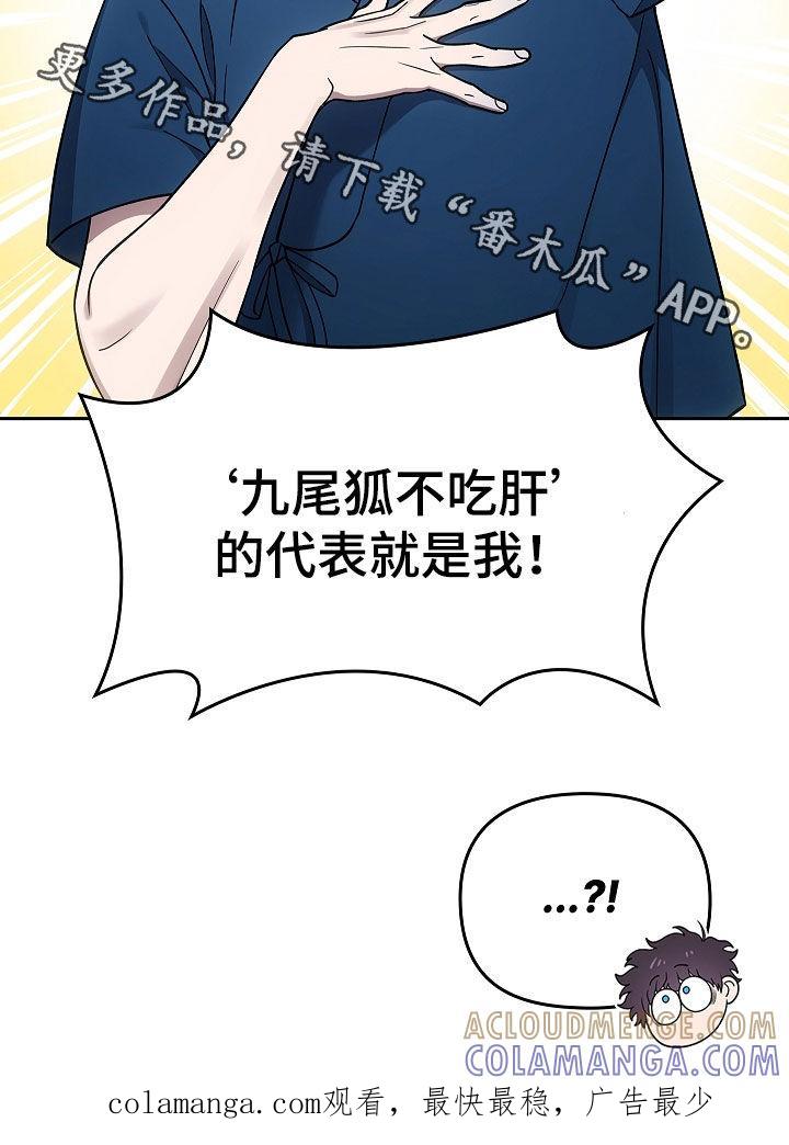 《蓝目鬼眼》第39章：九尾狐不吃肝 第21页