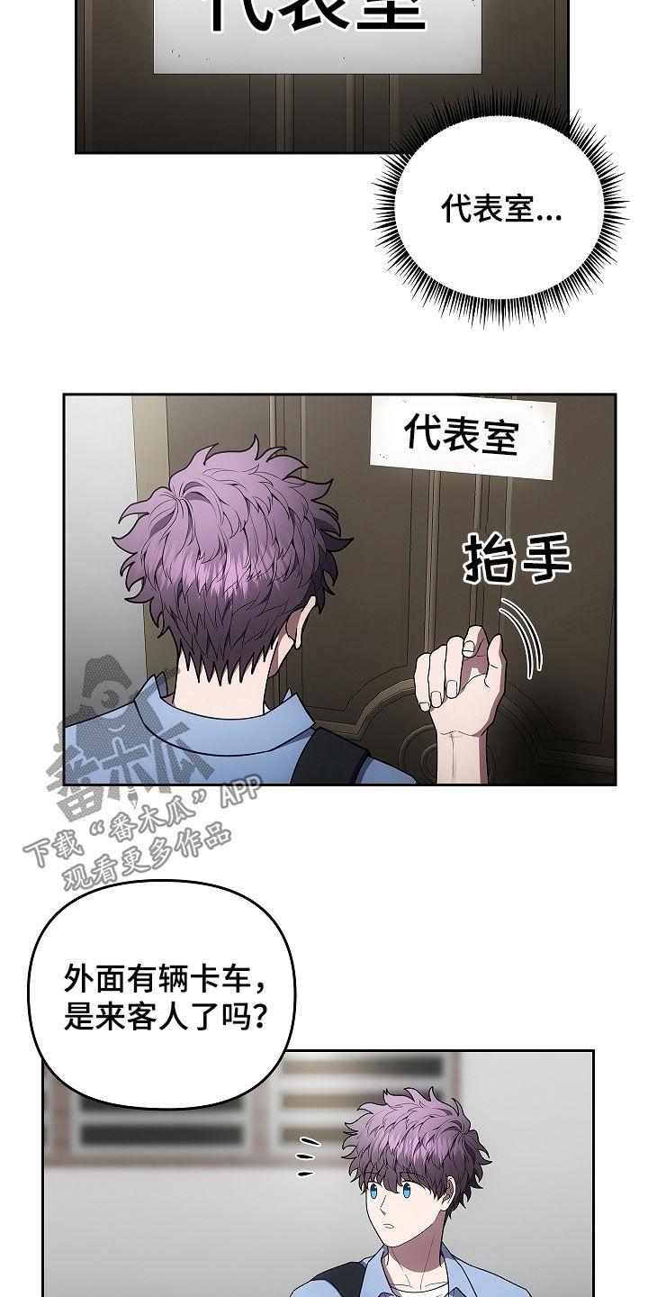 《蓝目鬼眼》第39章：九尾狐不吃肝 第18页
