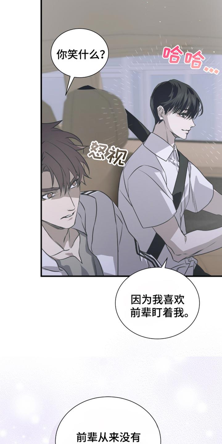 《绝命扣押》第39章：去学校吧 第4页