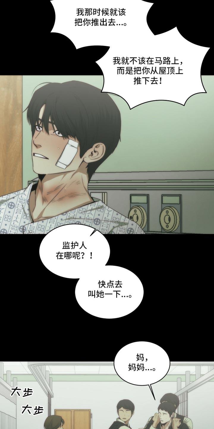 《致命诱饵》第39章：这样反而更好 第12页