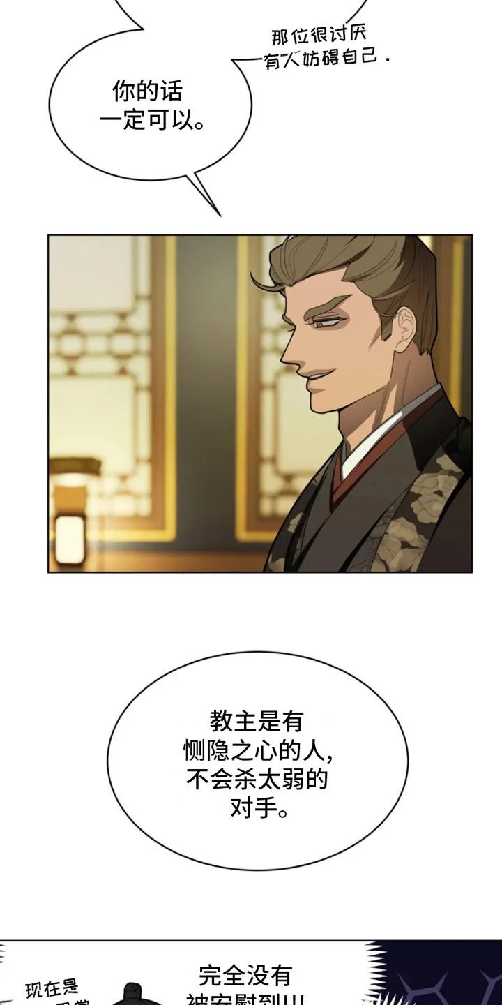 《魔影护卫》第4章：天魔 第4页
