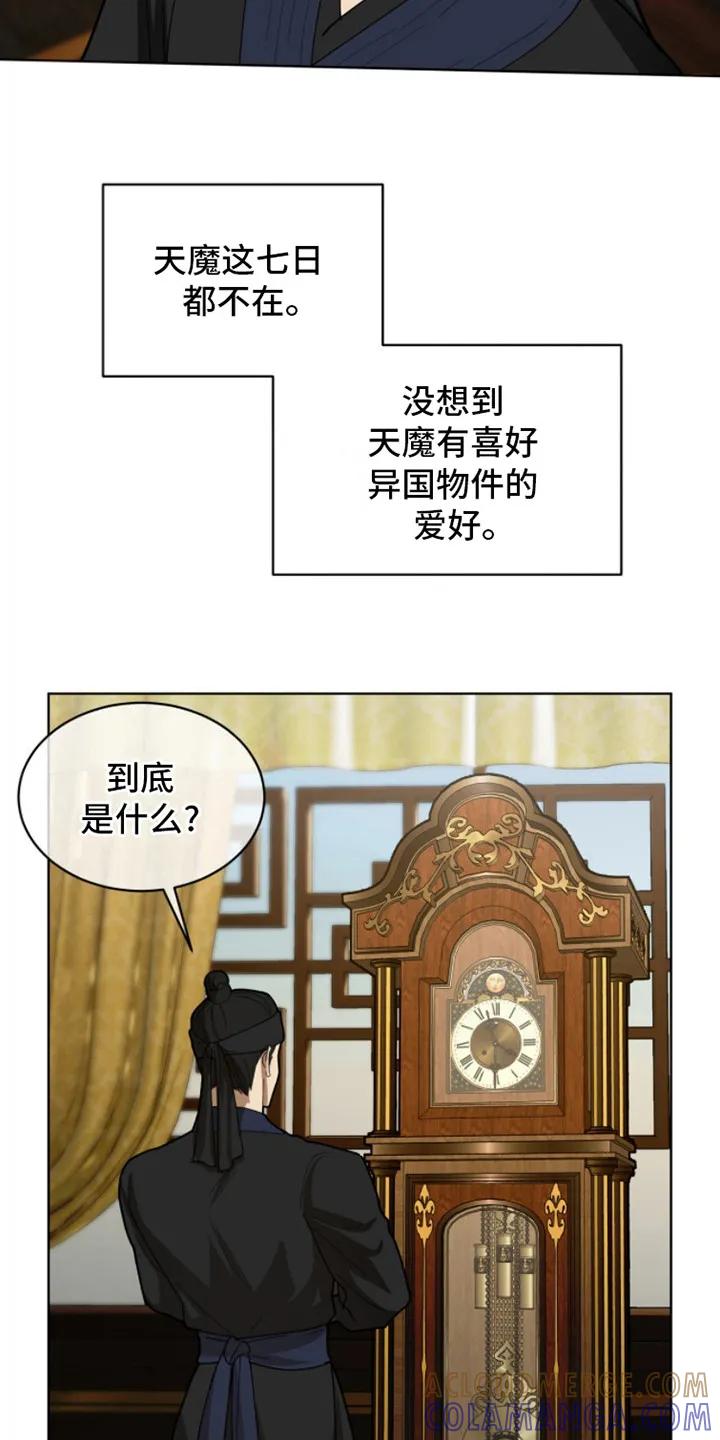 《魔影护卫》第4章：天魔 第9页