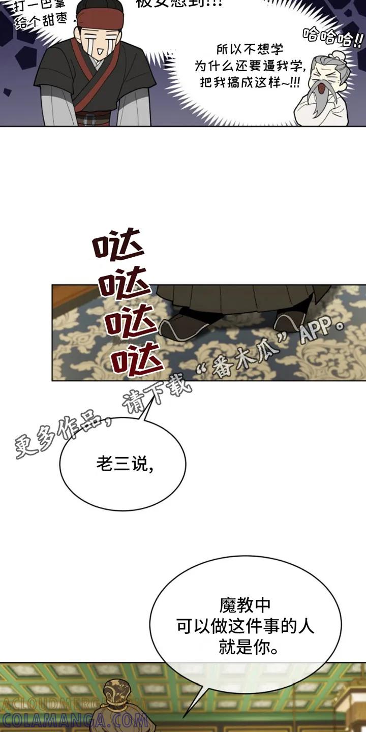 《魔影护卫》第4章：天魔 第5页
