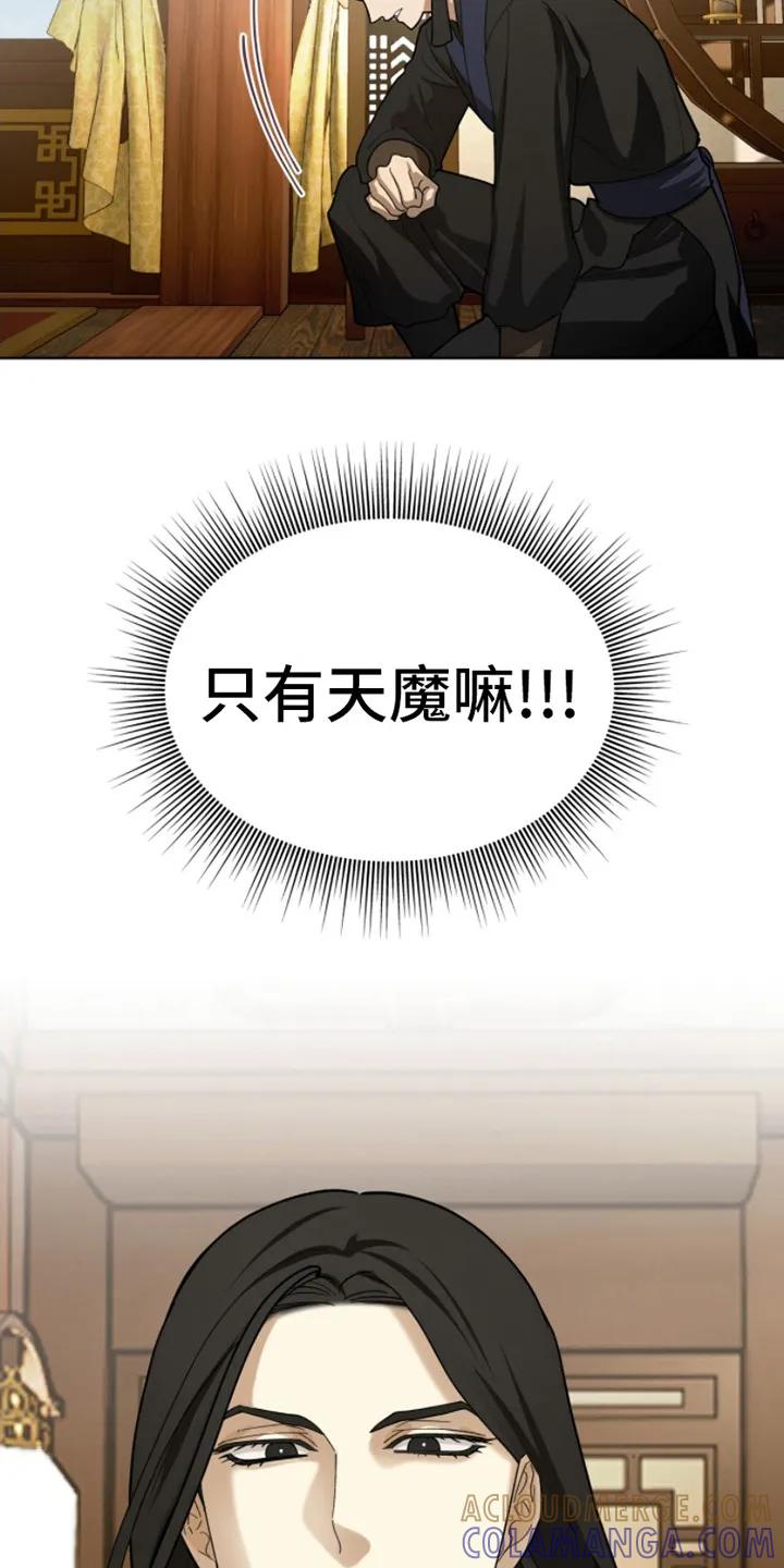 《魔影护卫》第4章：天魔 第19页