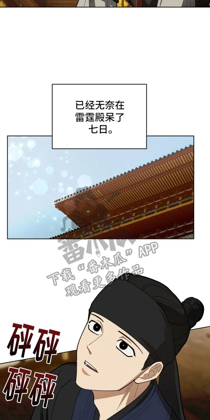 《魔影护卫》第4章：天魔 第8页