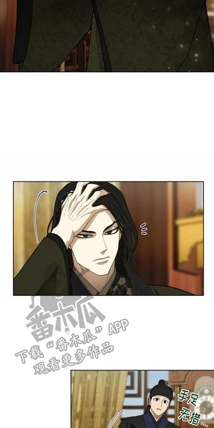 《魔影护卫》第4章：天魔 第14页
