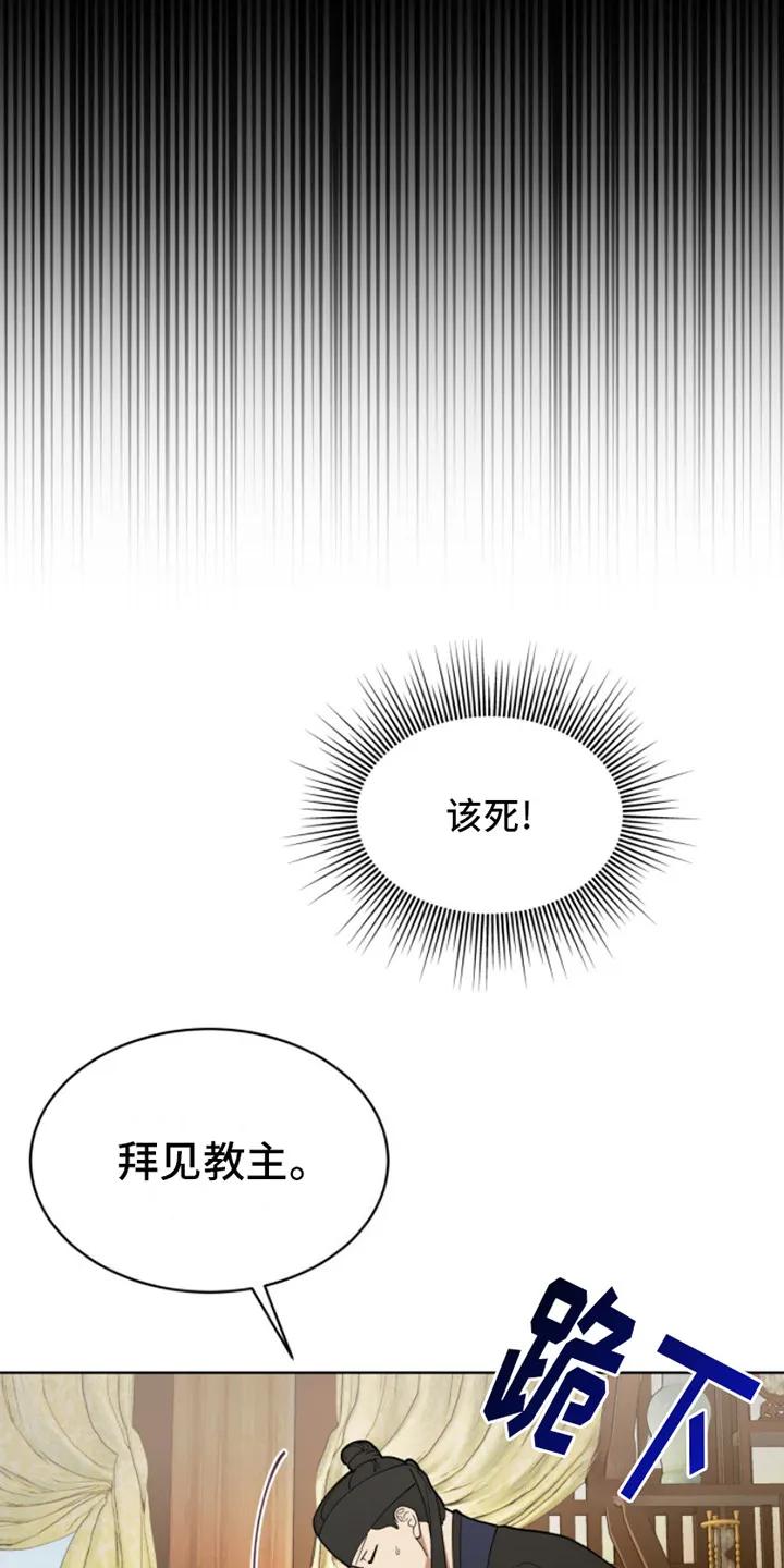 《魔影护卫》第4章：天魔 第18页