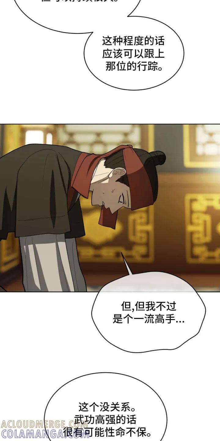 《魔影护卫》第4章：天魔 第3页