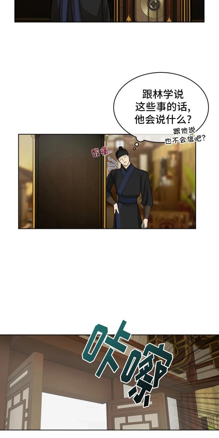 《魔影护卫》第4章：天魔 第10页